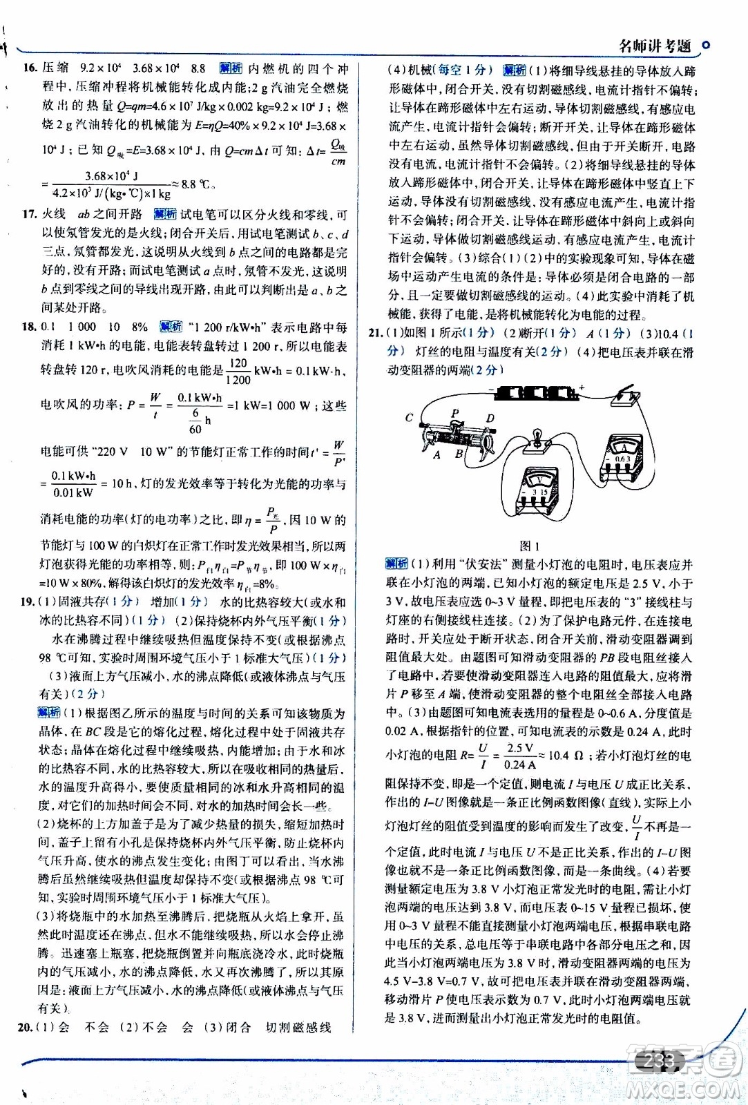 金星教育2019年走向中考考場九年級(jí)全一冊(cè)物理上?？萍及鎱⒖即鸢?><span style=