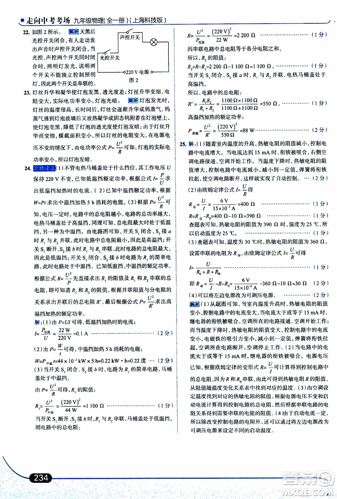 金星教育2019年走向中考考場九年級(jí)全一冊(cè)物理上海科技版參考答案