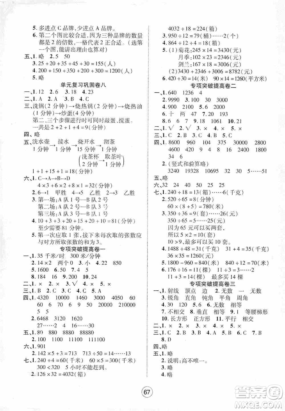 湖北教育出版社2019全優(yōu)標(biāo)準(zhǔn)卷四年級數(shù)學(xué)上冊答案