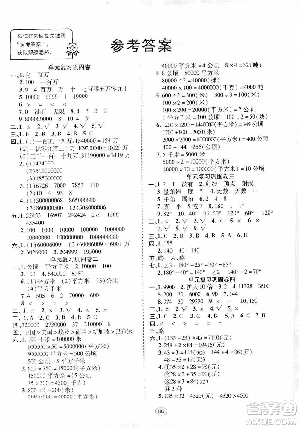 湖北教育出版社2019全優(yōu)標(biāo)準(zhǔn)卷四年級數(shù)學(xué)上冊答案