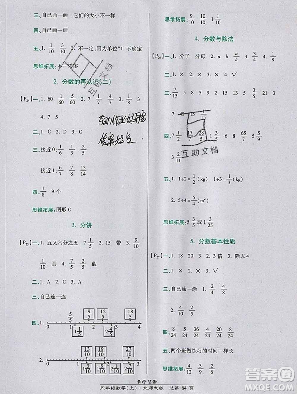 2019秋高效課時(shí)通10分鐘掌控課堂五年級(jí)數(shù)學(xué)上冊(cè)北師大版答案