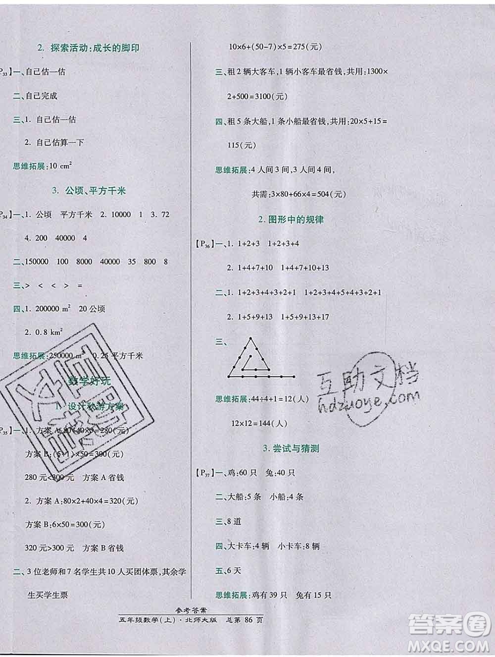 2019秋高效課時(shí)通10分鐘掌控課堂五年級(jí)數(shù)學(xué)上冊(cè)北師大版答案