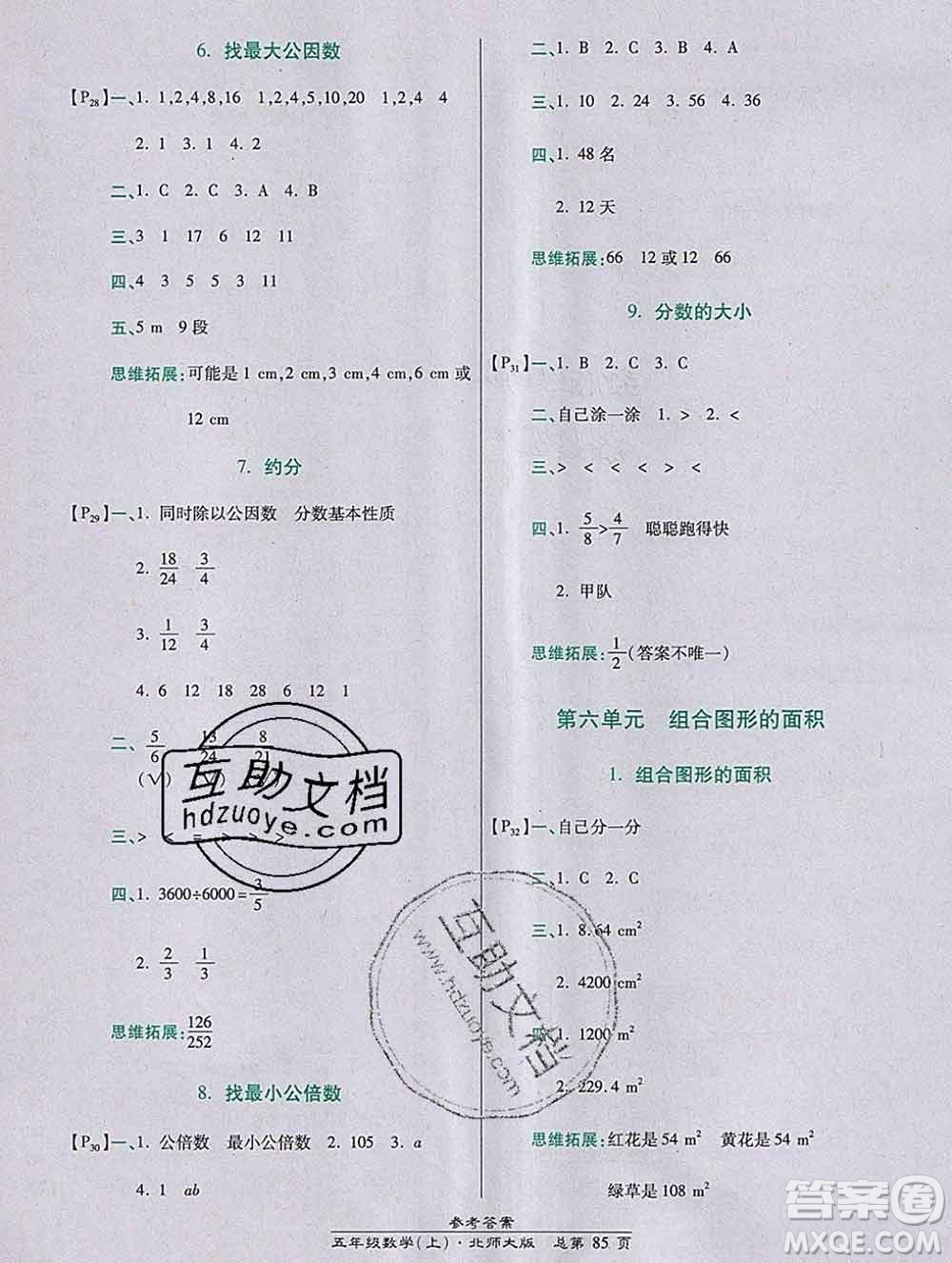2019秋高效課時(shí)通10分鐘掌控課堂五年級(jí)數(shù)學(xué)上冊(cè)北師大版答案