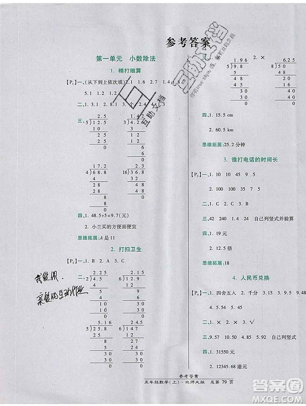 2019秋高效課時(shí)通10分鐘掌控課堂五年級(jí)數(shù)學(xué)上冊(cè)北師大版答案