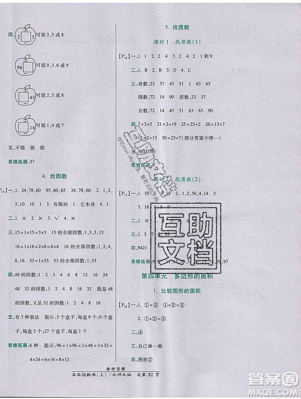 2019秋高效課時(shí)通10分鐘掌控課堂五年級(jí)數(shù)學(xué)上冊(cè)北師大版答案