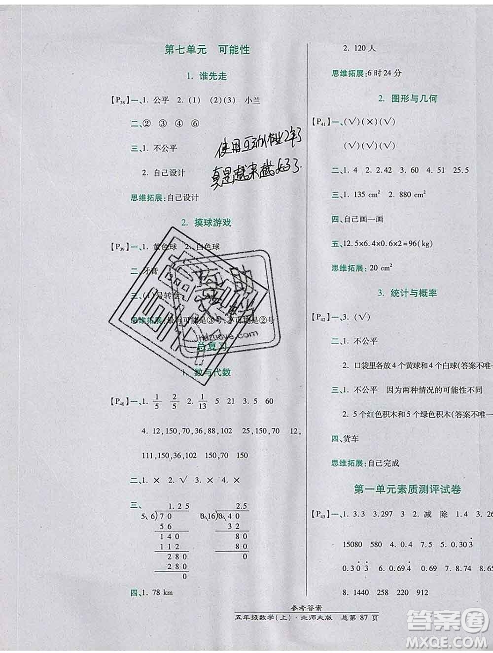 2019秋高效課時(shí)通10分鐘掌控課堂五年級(jí)數(shù)學(xué)上冊(cè)北師大版答案