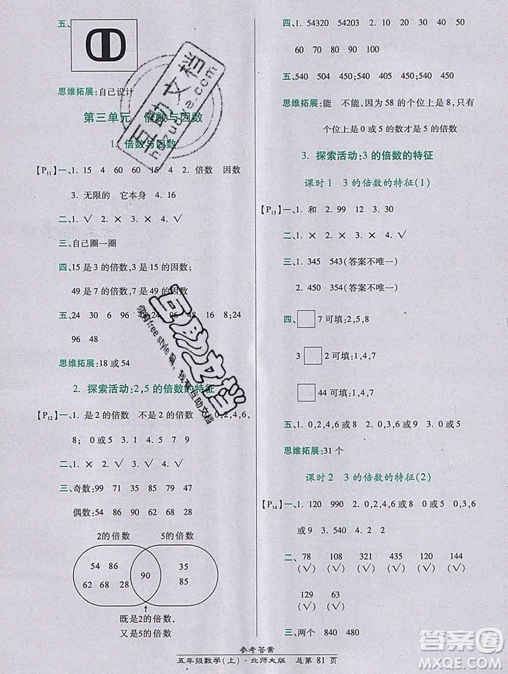 2019秋高效課時(shí)通10分鐘掌控課堂五年級(jí)數(shù)學(xué)上冊(cè)北師大版答案