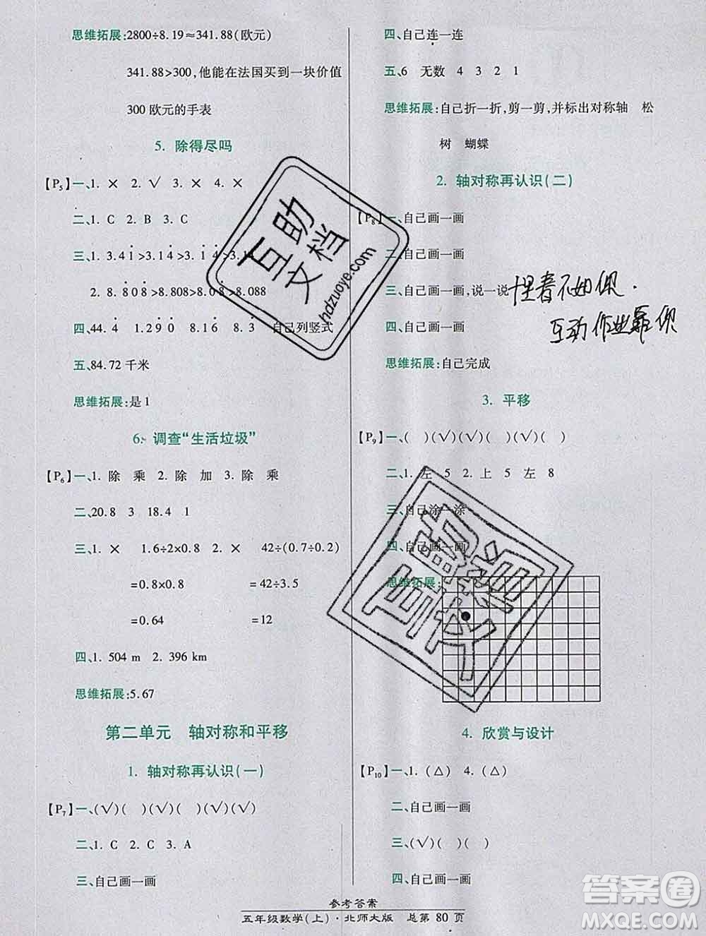 2019秋高效課時(shí)通10分鐘掌控課堂五年級(jí)數(shù)學(xué)上冊(cè)北師大版答案