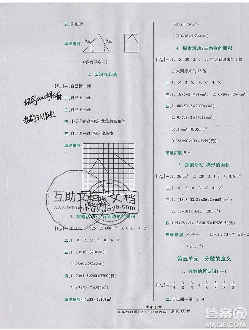2019秋高效課時(shí)通10分鐘掌控課堂五年級(jí)數(shù)學(xué)上冊(cè)北師大版答案
