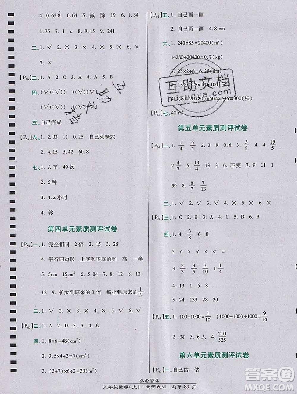 2019秋高效課時(shí)通10分鐘掌控課堂五年級(jí)數(shù)學(xué)上冊(cè)北師大版答案