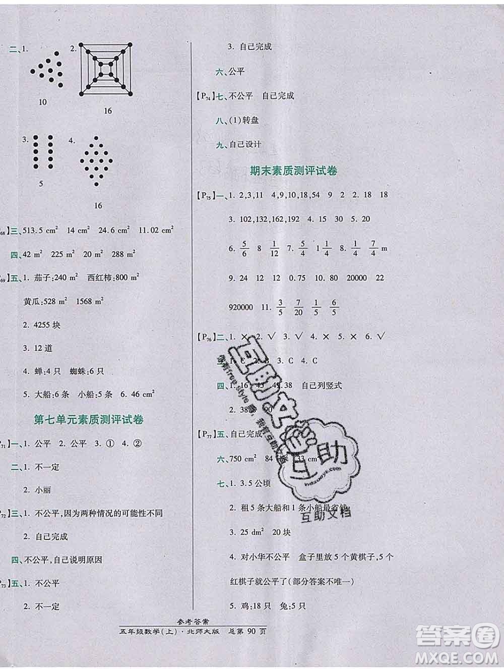 2019秋高效課時(shí)通10分鐘掌控課堂五年級(jí)數(shù)學(xué)上冊(cè)北師大版答案