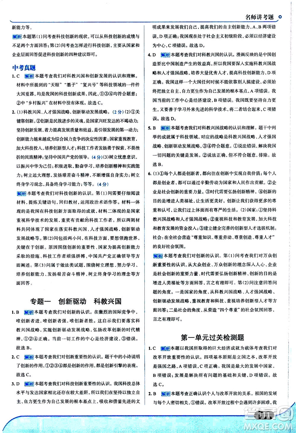 金星教育2019年走向中考考場九年級上道德與法治RJ人教版參考答案