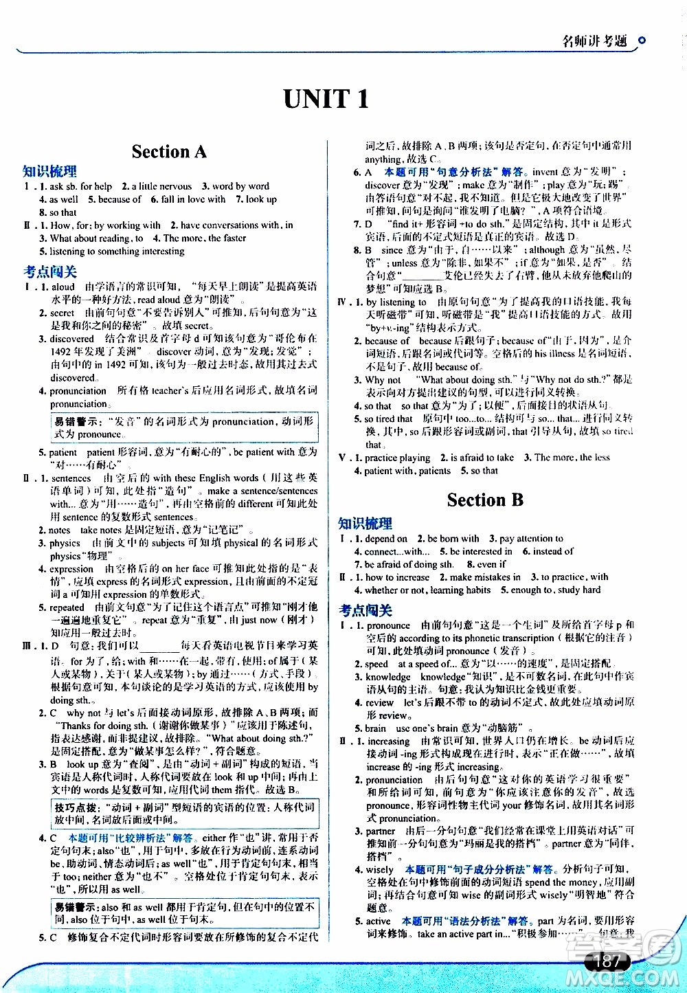 金星教育2019年走向中考考場九年級全一冊英語RJ人教版參考答案
