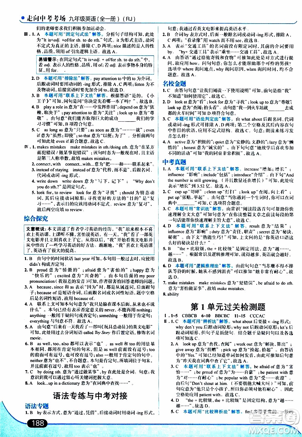 金星教育2019年走向中考考場九年級全一冊英語RJ人教版參考答案