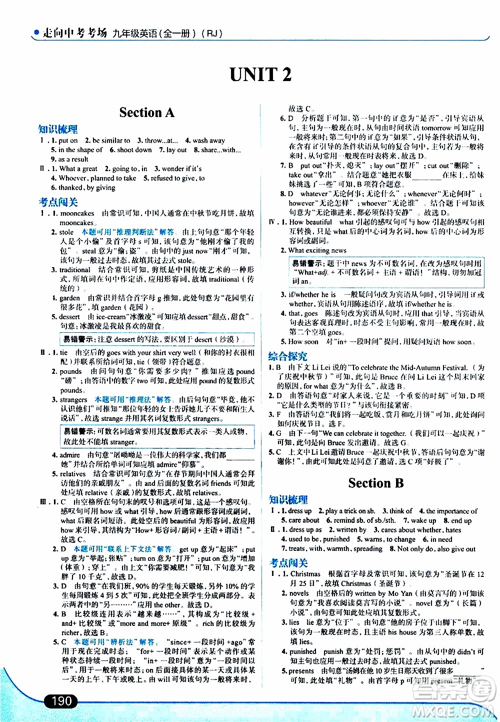 金星教育2019年走向中考考場九年級全一冊英語RJ人教版參考答案
