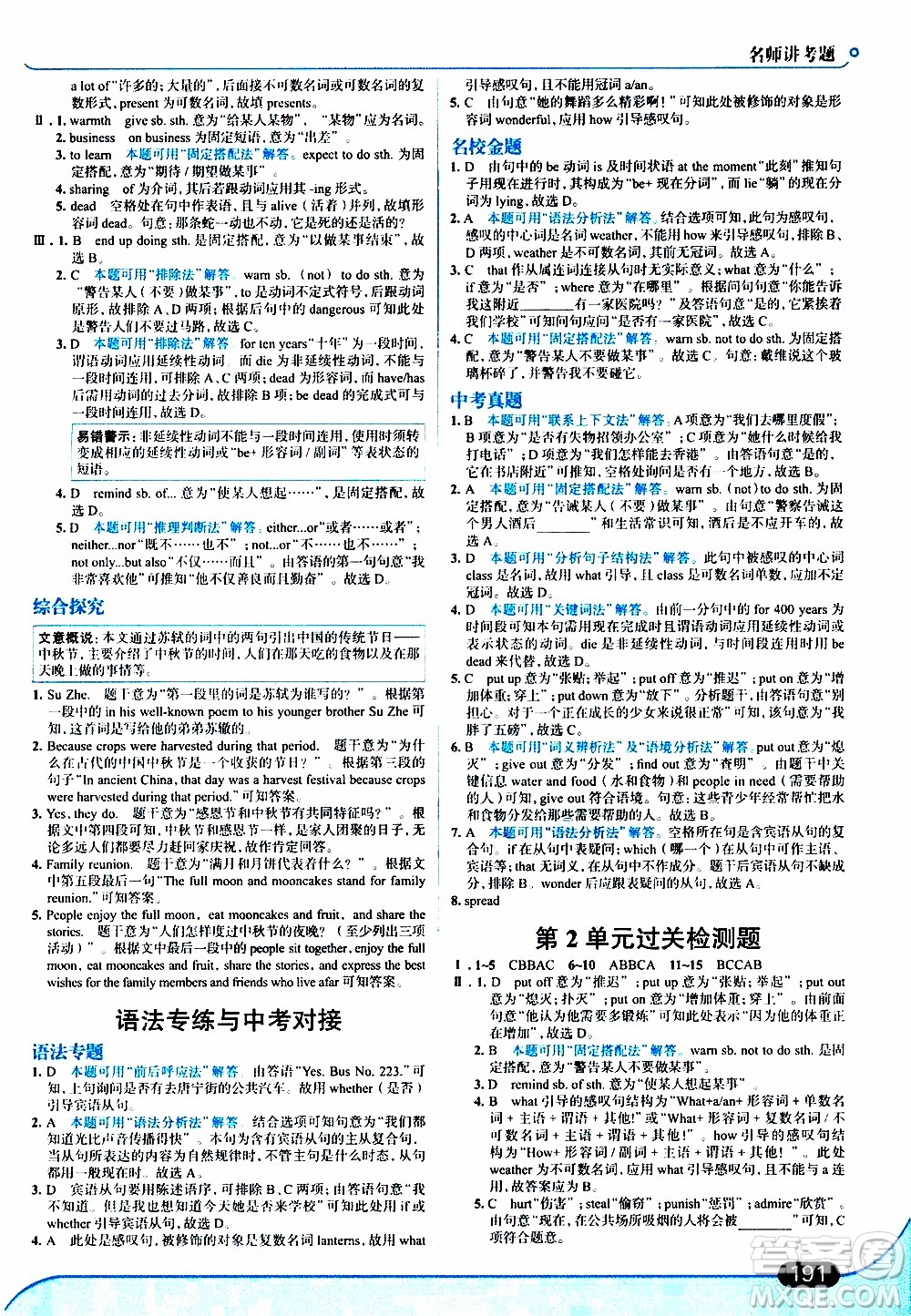 金星教育2019年走向中考考場九年級全一冊英語RJ人教版參考答案