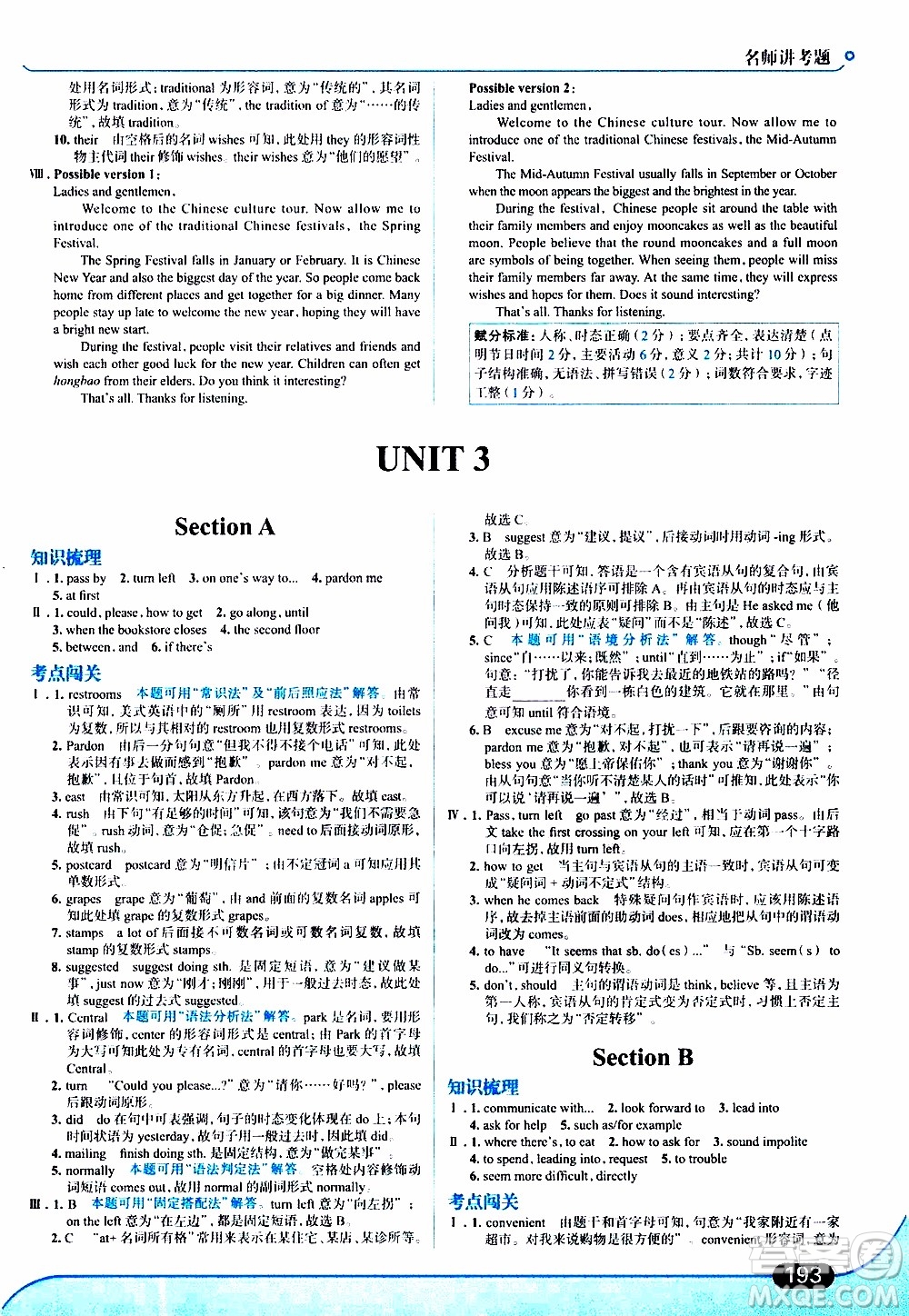 金星教育2019年走向中考考場九年級全一冊英語RJ人教版參考答案