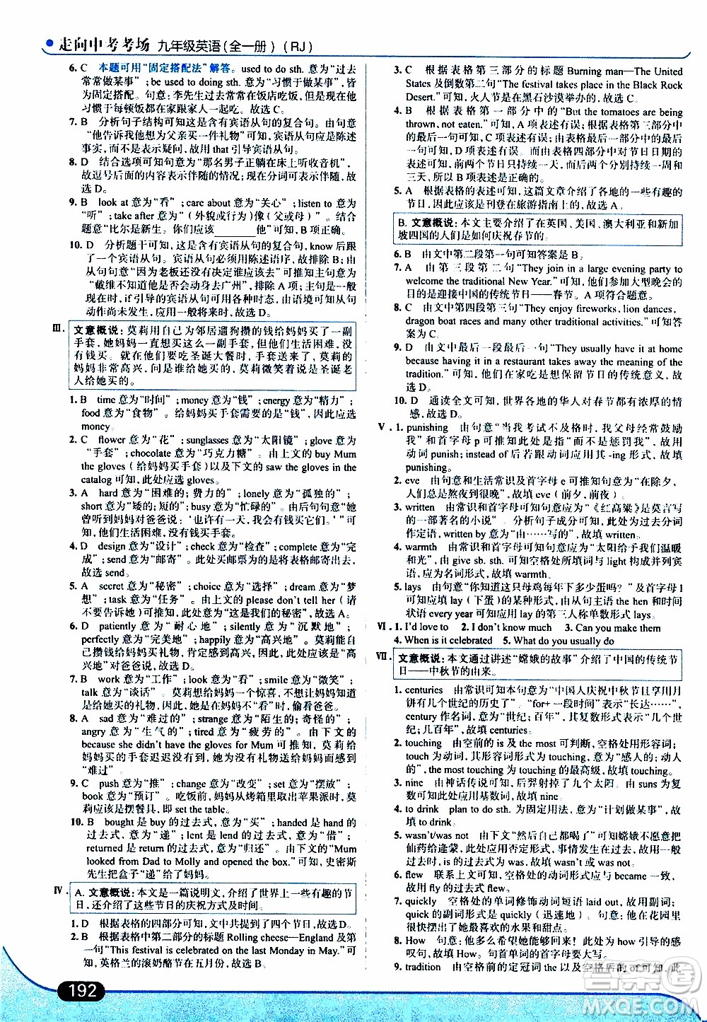 金星教育2019年走向中考考場九年級全一冊英語RJ人教版參考答案