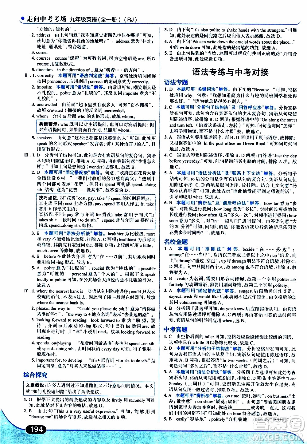 金星教育2019年走向中考考場九年級全一冊英語RJ人教版參考答案