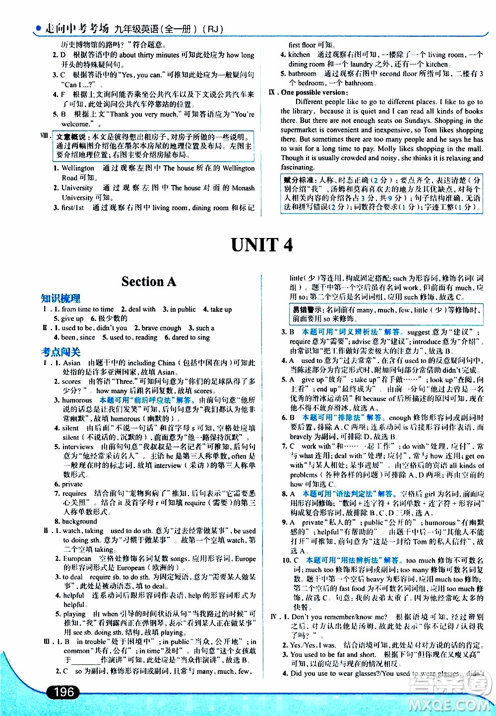 金星教育2019年走向中考考場九年級全一冊英語RJ人教版參考答案