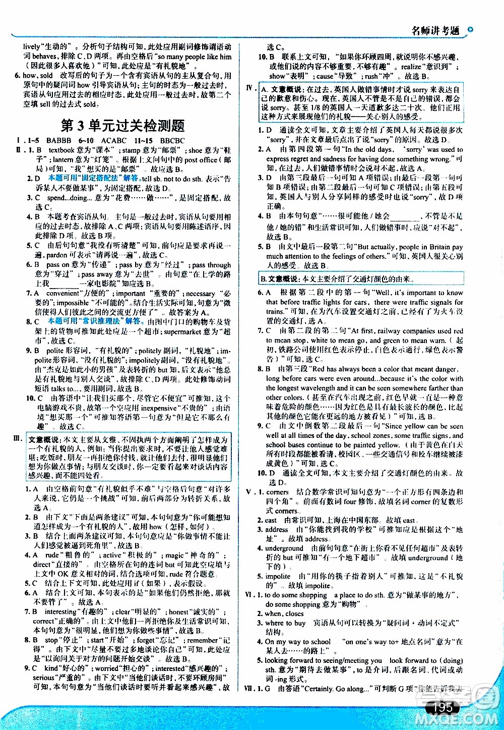 金星教育2019年走向中考考場九年級全一冊英語RJ人教版參考答案