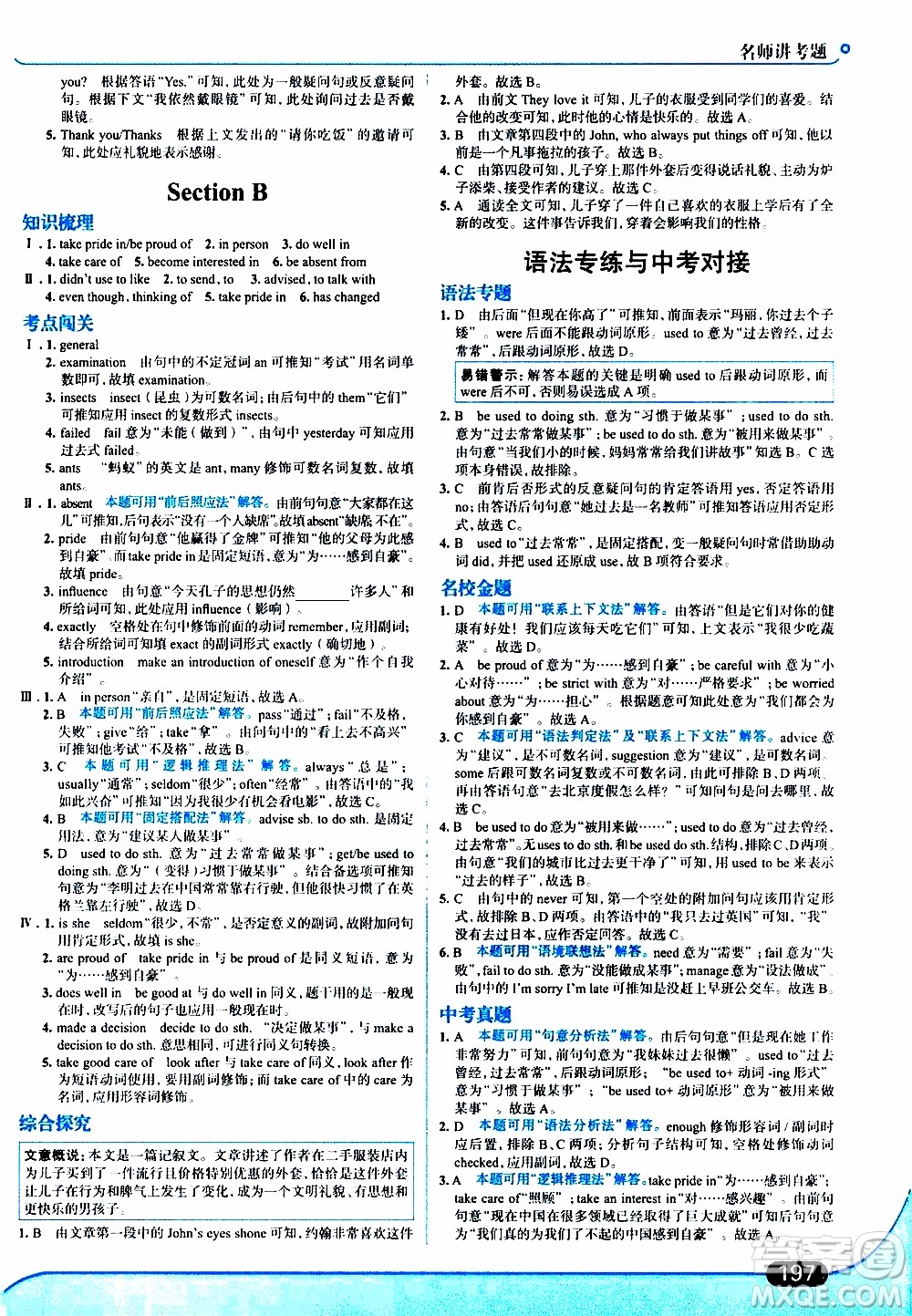 金星教育2019年走向中考考場九年級全一冊英語RJ人教版參考答案
