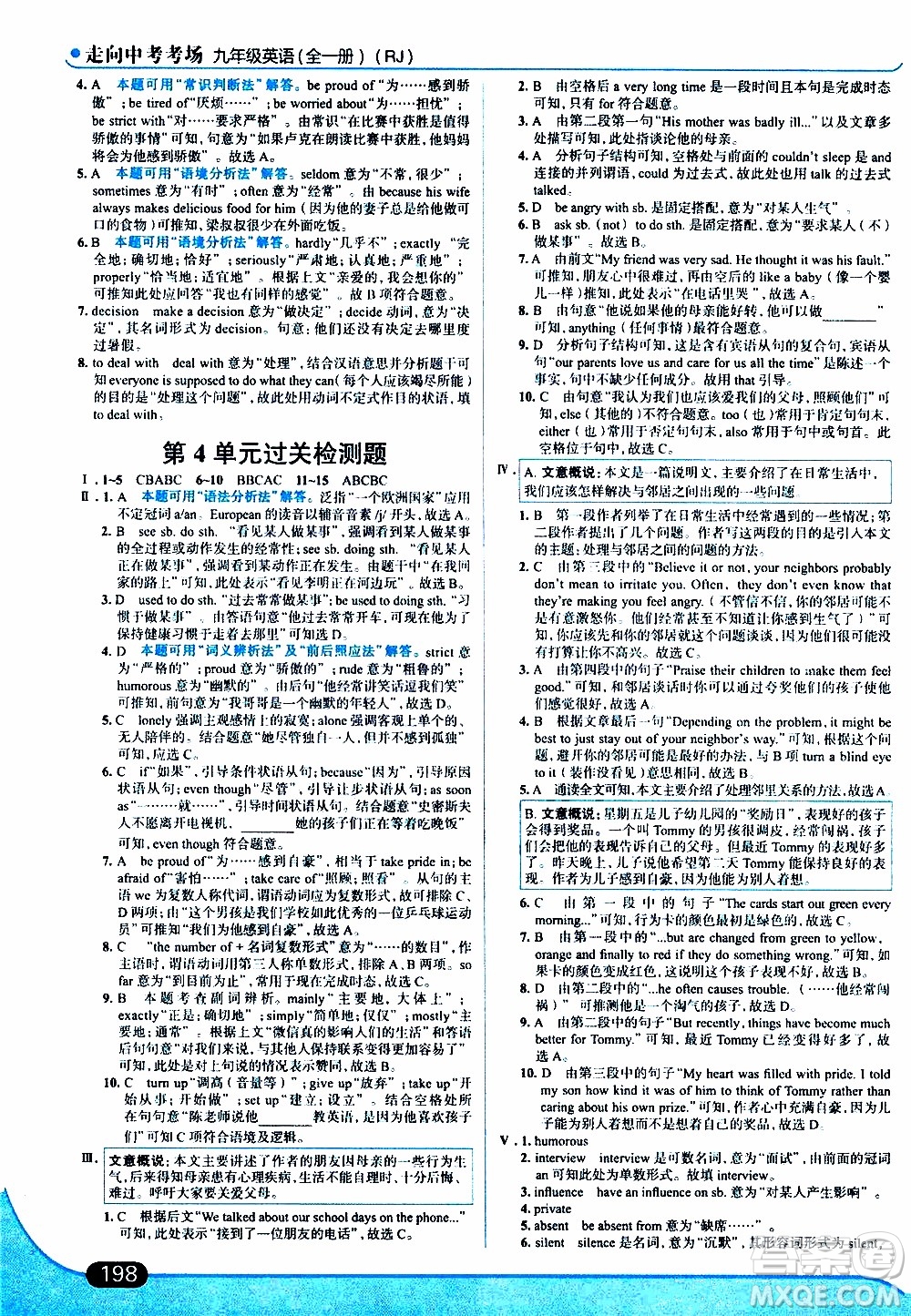金星教育2019年走向中考考場九年級全一冊英語RJ人教版參考答案