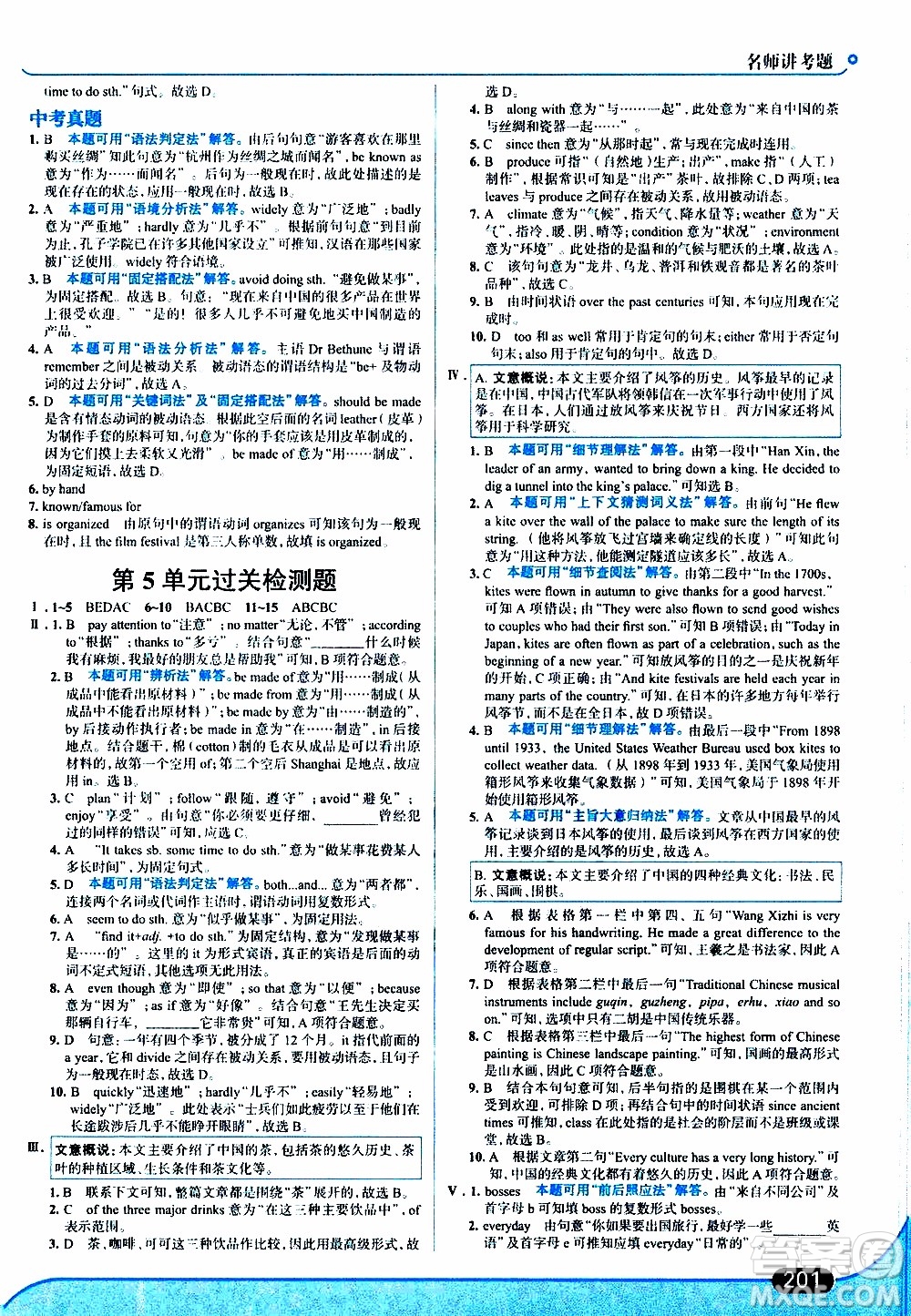 金星教育2019年走向中考考場九年級全一冊英語RJ人教版參考答案