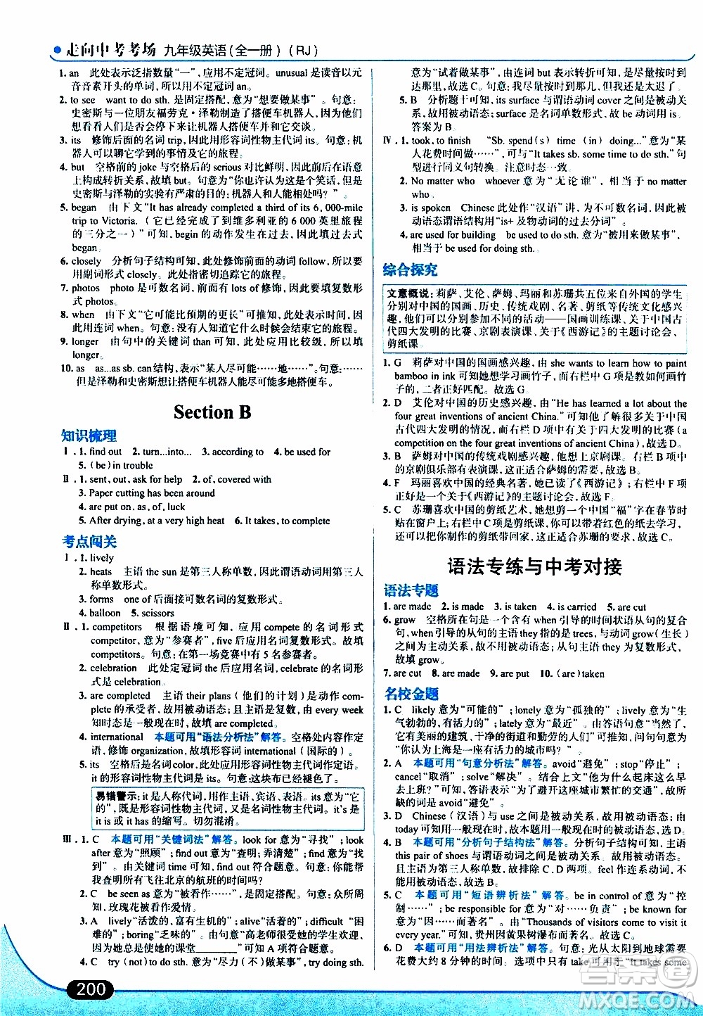金星教育2019年走向中考考場九年級全一冊英語RJ人教版參考答案