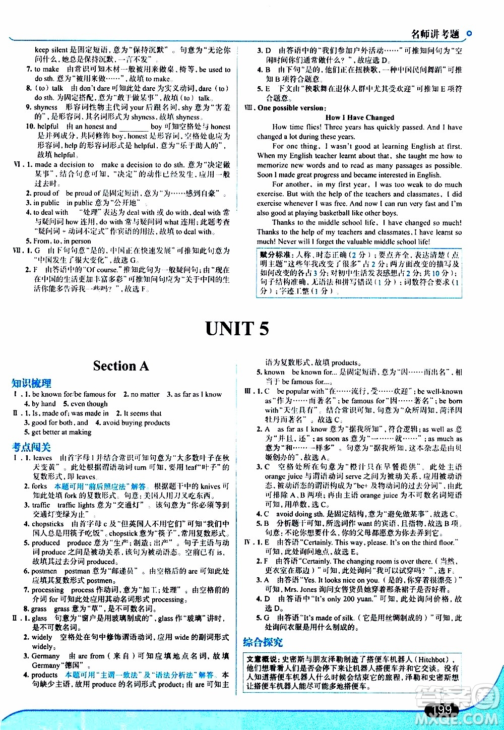 金星教育2019年走向中考考場九年級全一冊英語RJ人教版參考答案