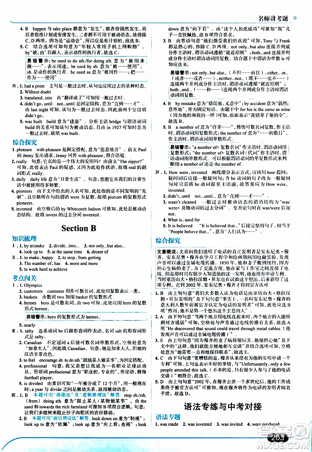 金星教育2019年走向中考考場九年級全一冊英語RJ人教版參考答案