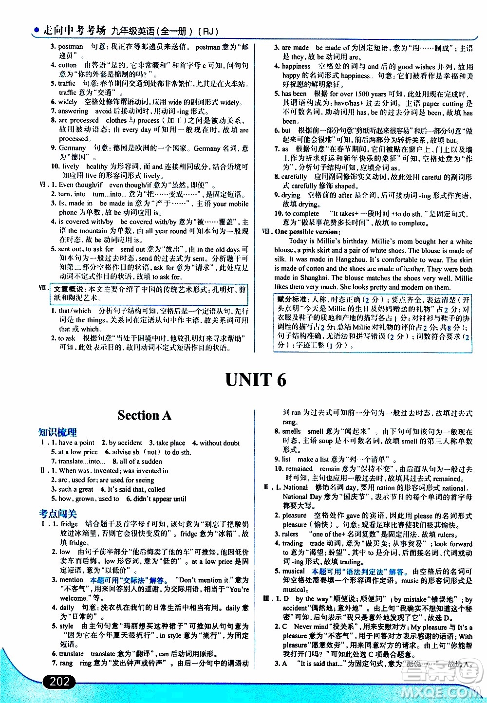 金星教育2019年走向中考考場九年級全一冊英語RJ人教版參考答案