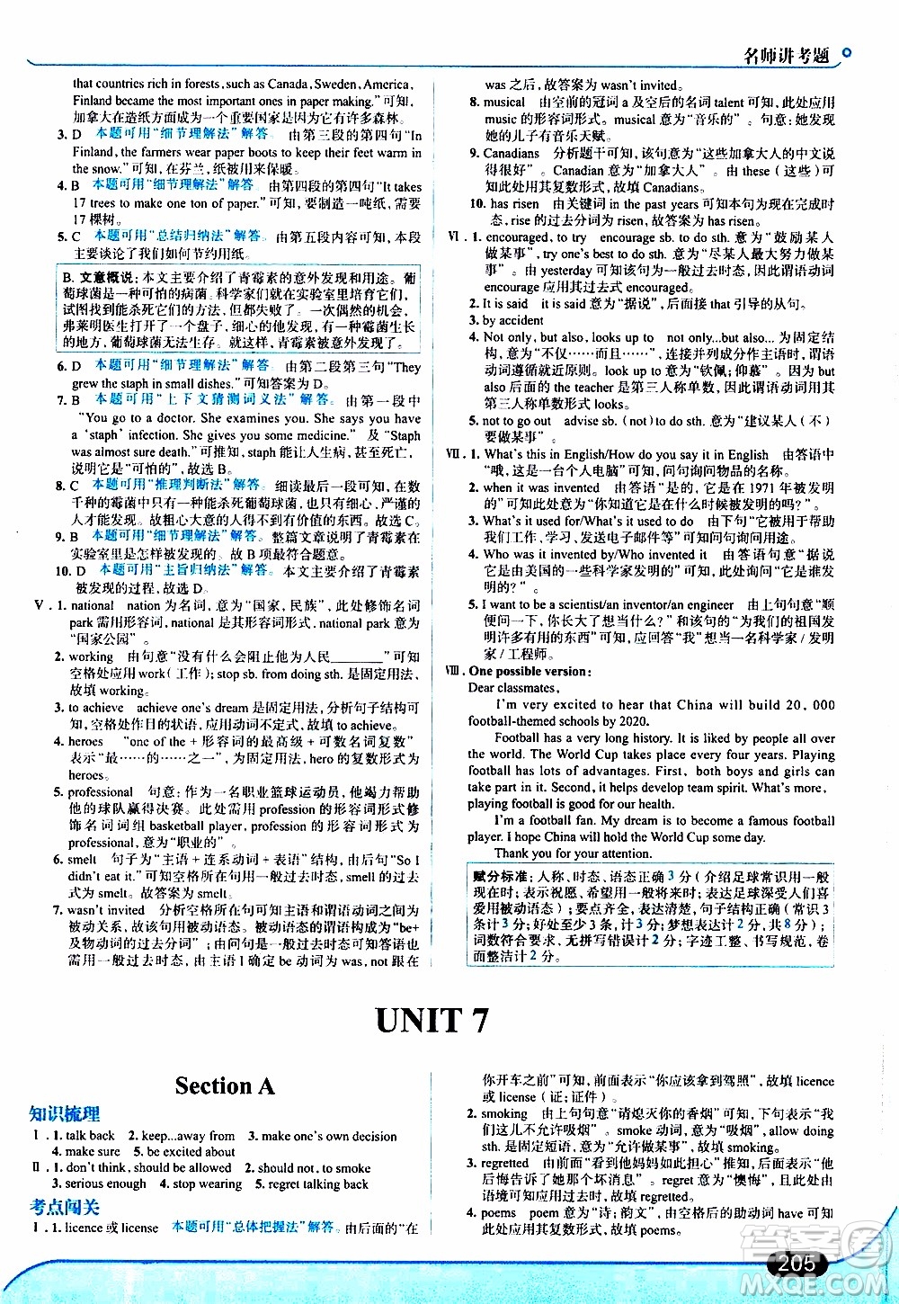 金星教育2019年走向中考考場九年級全一冊英語RJ人教版參考答案