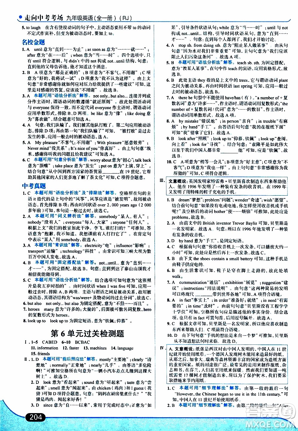 金星教育2019年走向中考考場九年級全一冊英語RJ人教版參考答案