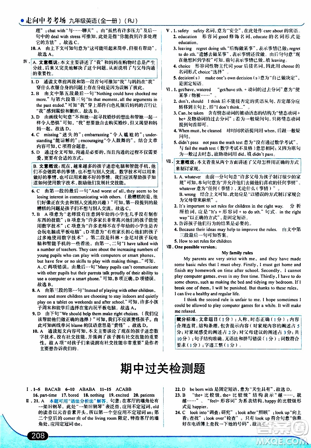 金星教育2019年走向中考考場九年級全一冊英語RJ人教版參考答案