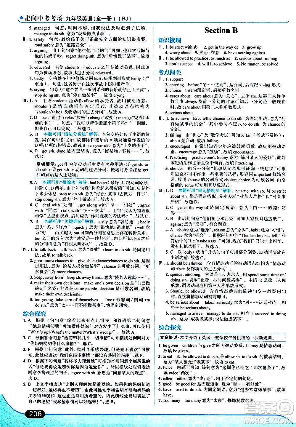 金星教育2019年走向中考考場九年級全一冊英語RJ人教版參考答案