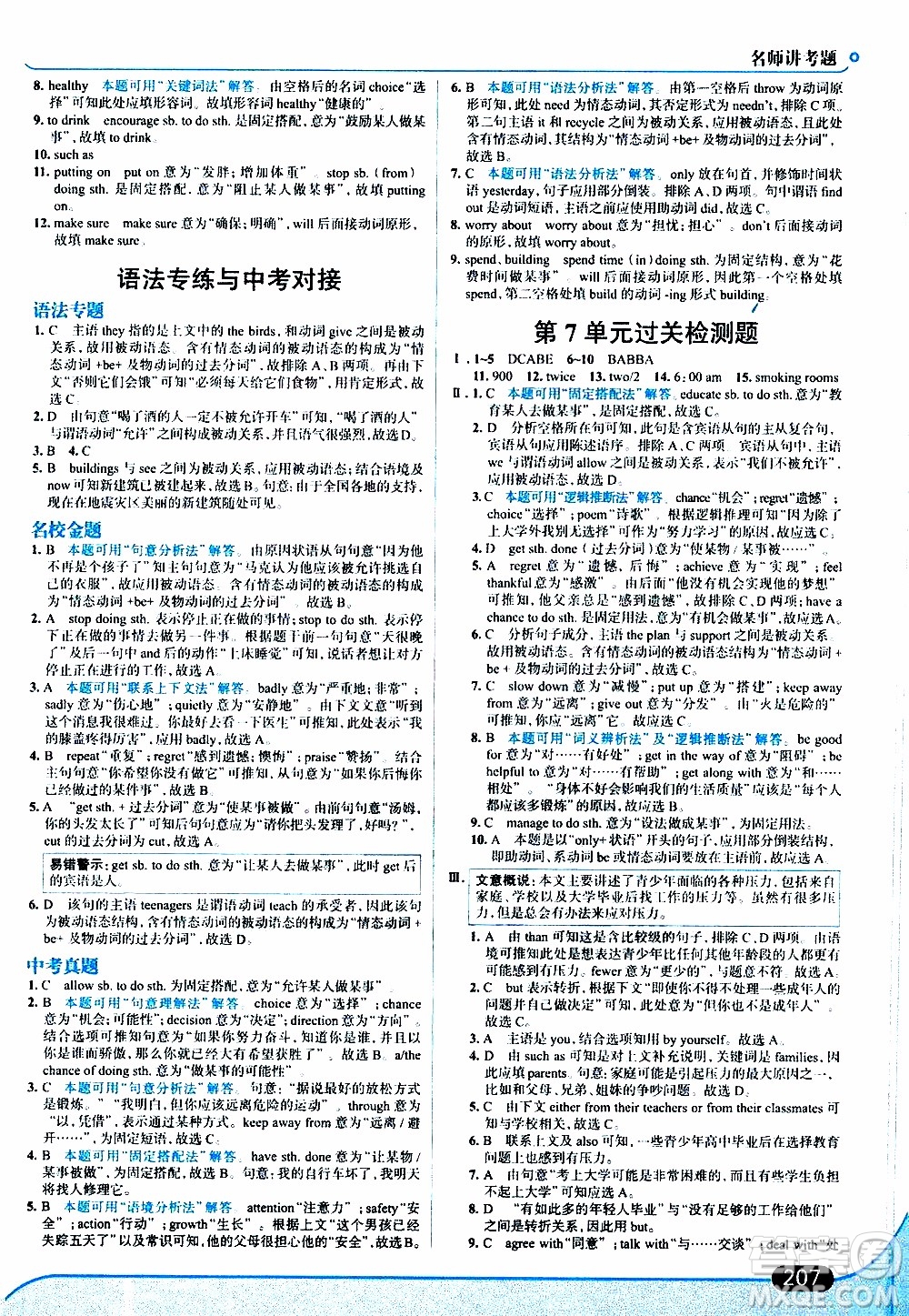 金星教育2019年走向中考考場九年級全一冊英語RJ人教版參考答案