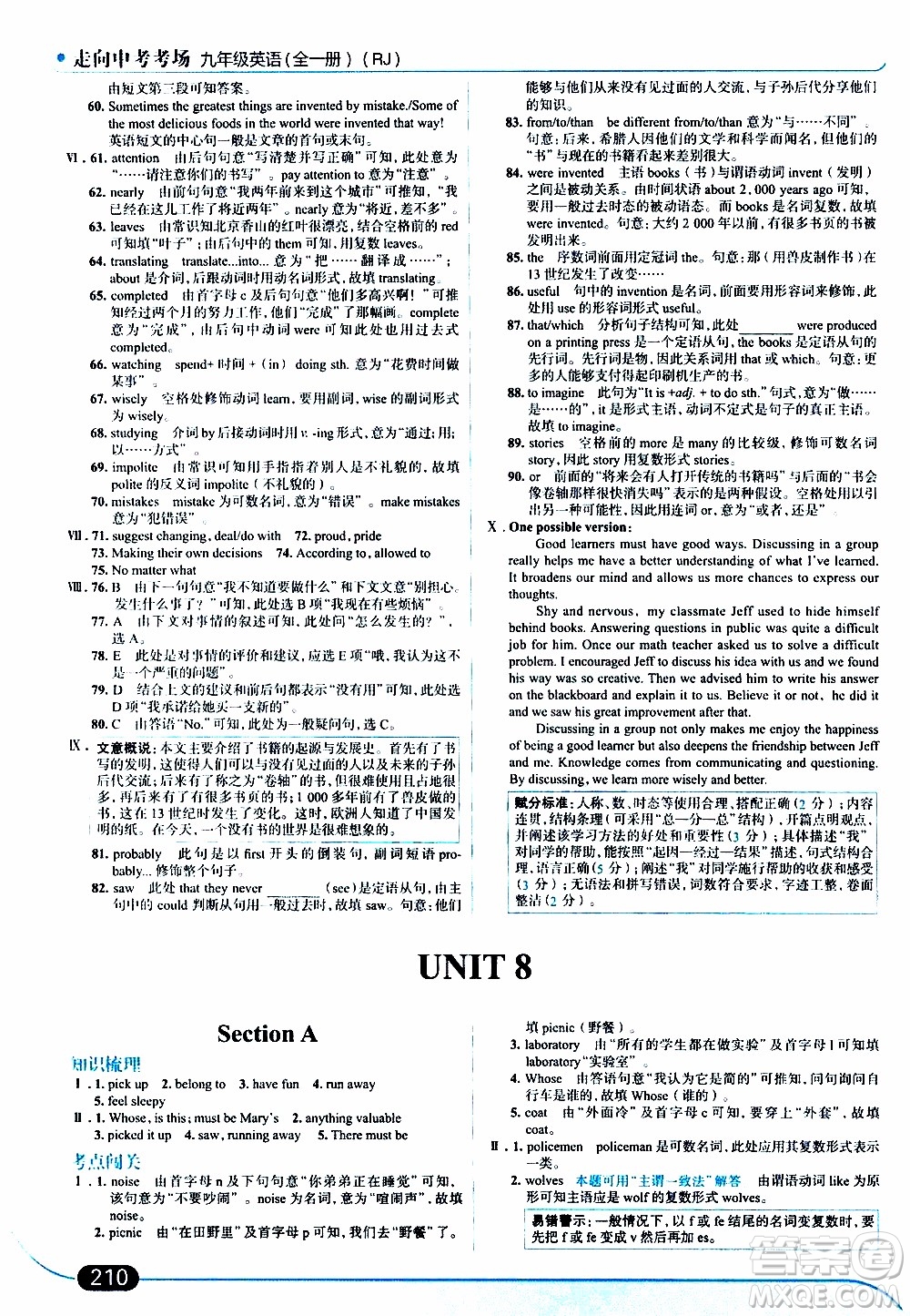 金星教育2019年走向中考考場九年級全一冊英語RJ人教版參考答案