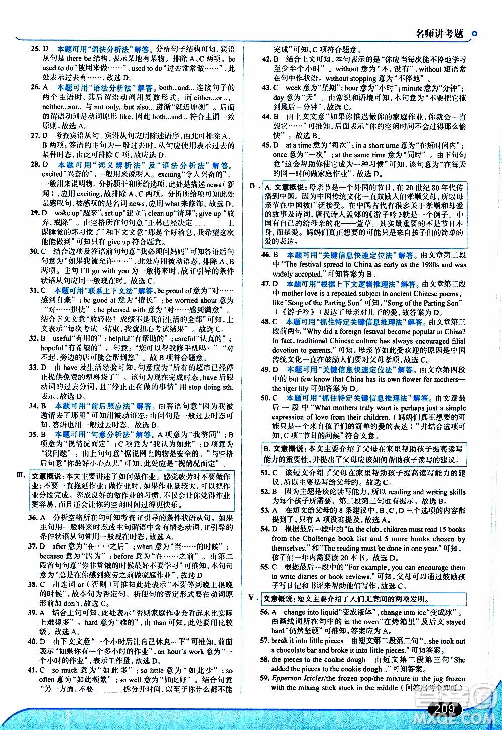金星教育2019年走向中考考場九年級全一冊英語RJ人教版參考答案