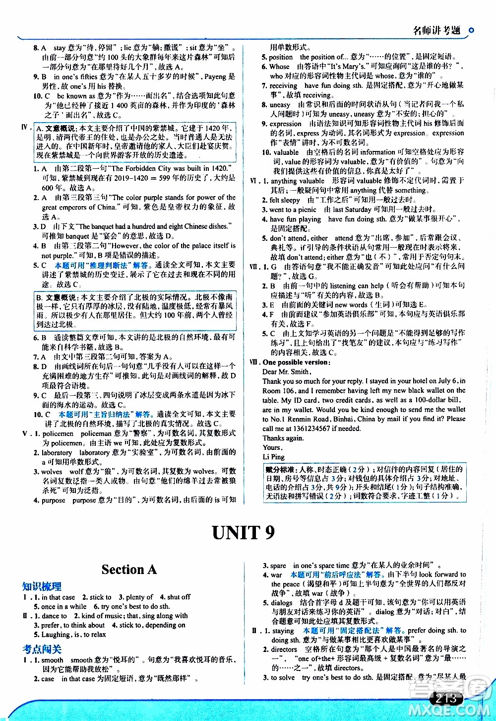 金星教育2019年走向中考考場九年級全一冊英語RJ人教版參考答案