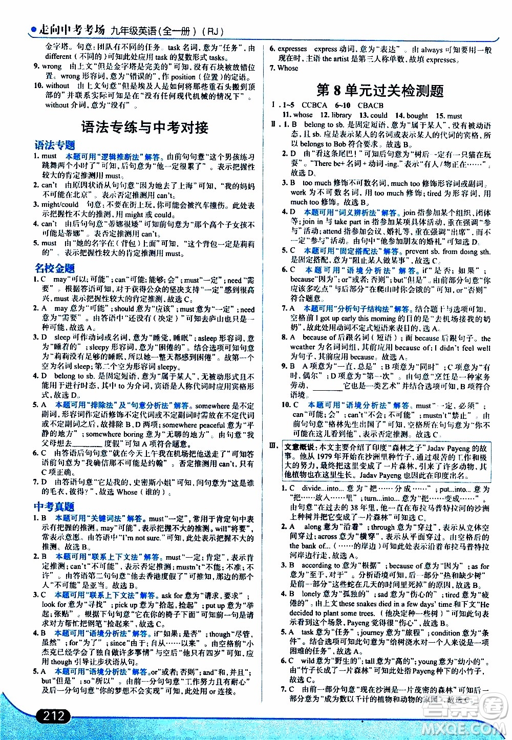 金星教育2019年走向中考考場九年級全一冊英語RJ人教版參考答案