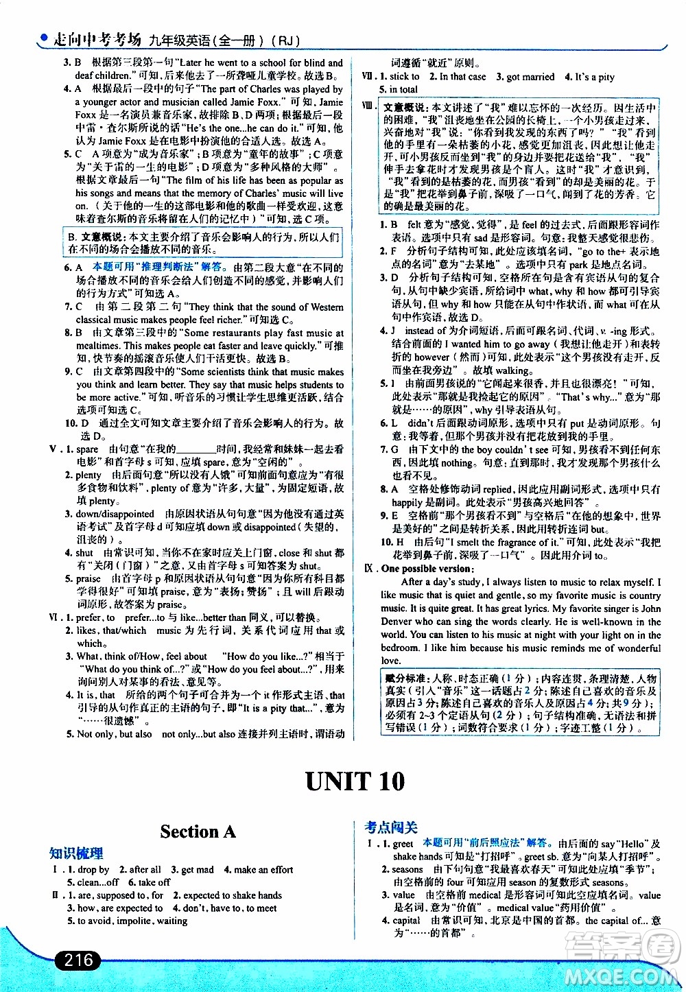 金星教育2019年走向中考考場九年級全一冊英語RJ人教版參考答案