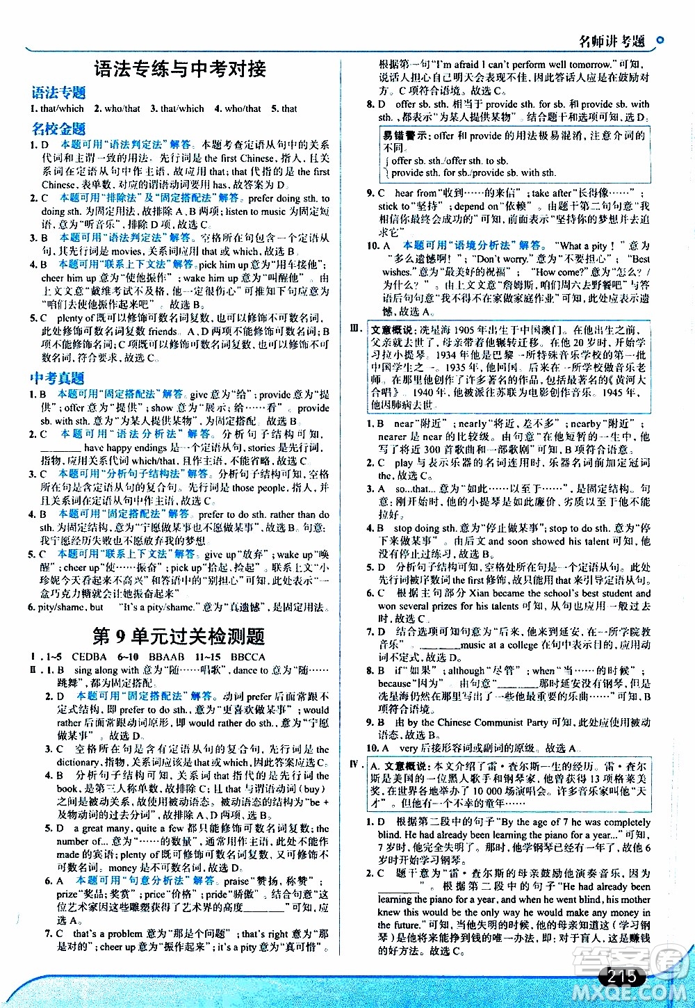 金星教育2019年走向中考考場九年級全一冊英語RJ人教版參考答案