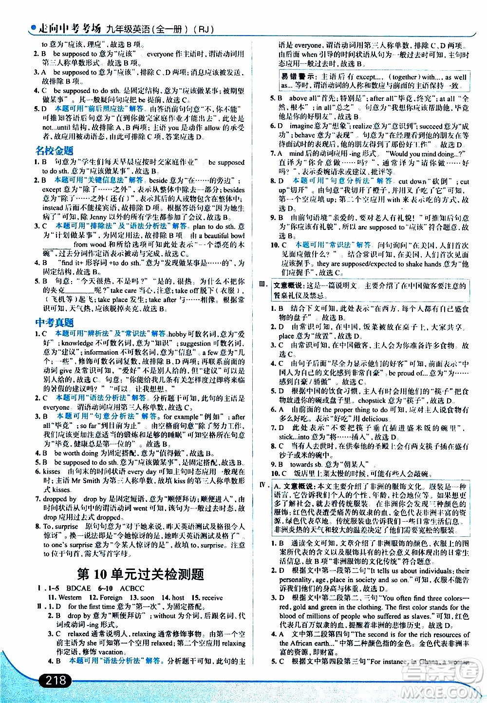 金星教育2019年走向中考考場九年級全一冊英語RJ人教版參考答案