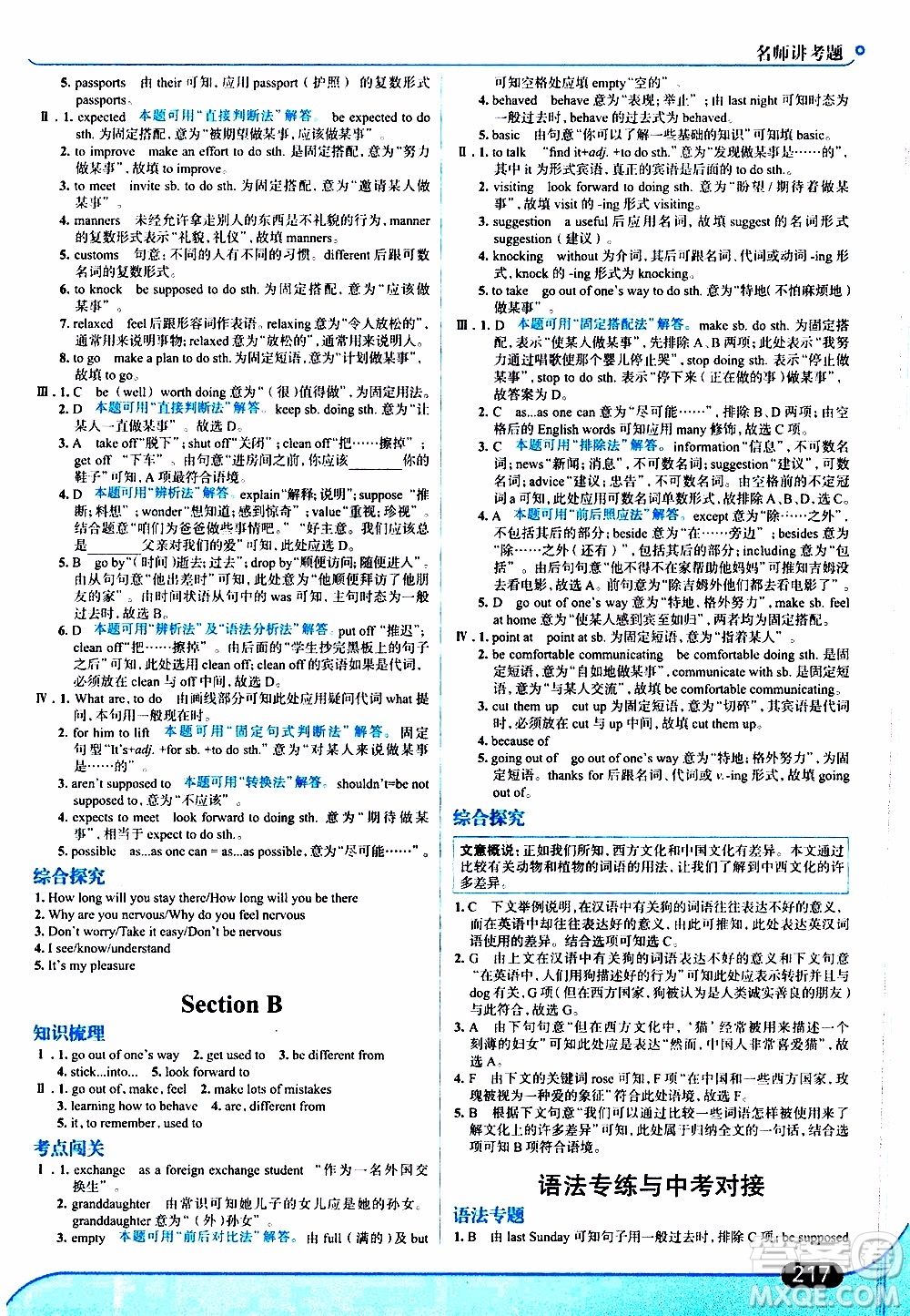 金星教育2019年走向中考考場九年級全一冊英語RJ人教版參考答案