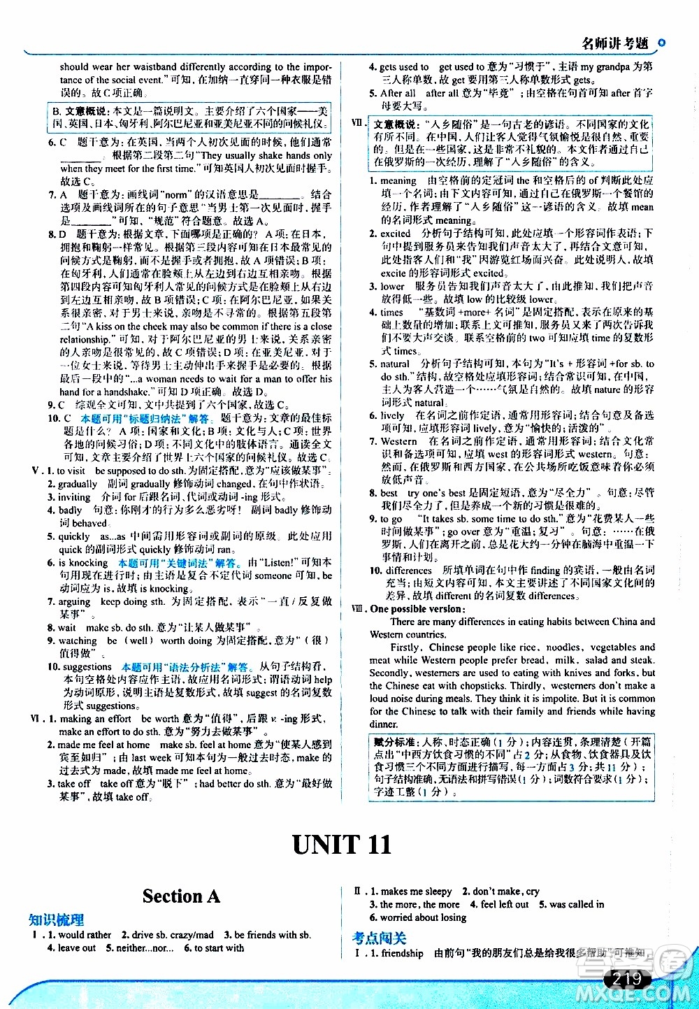金星教育2019年走向中考考場九年級全一冊英語RJ人教版參考答案