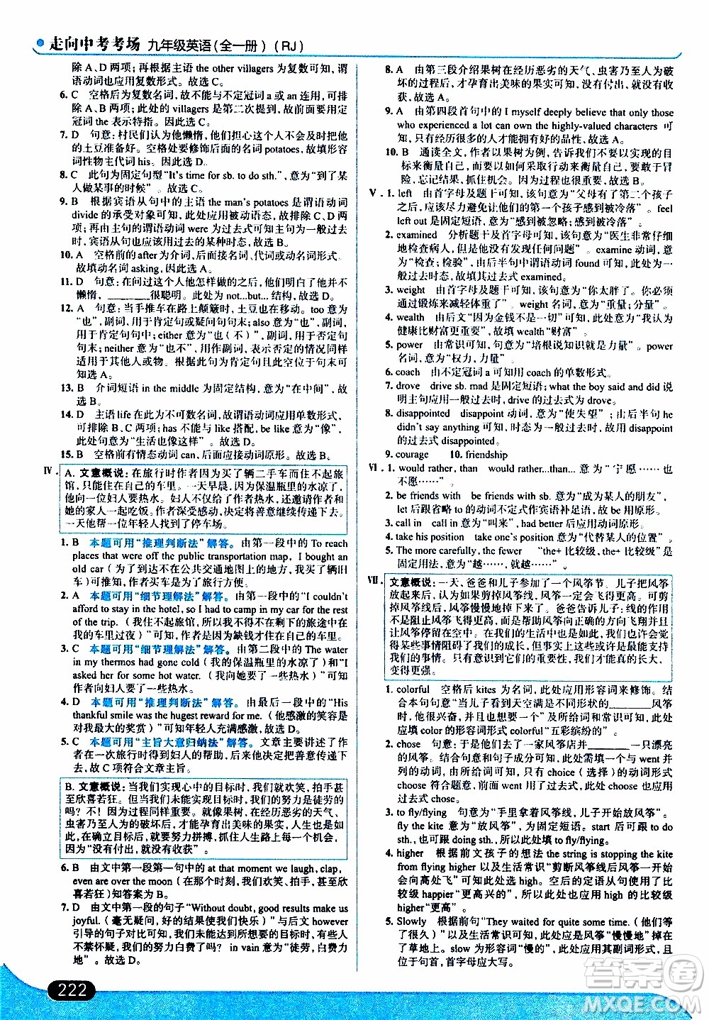 金星教育2019年走向中考考場九年級全一冊英語RJ人教版參考答案