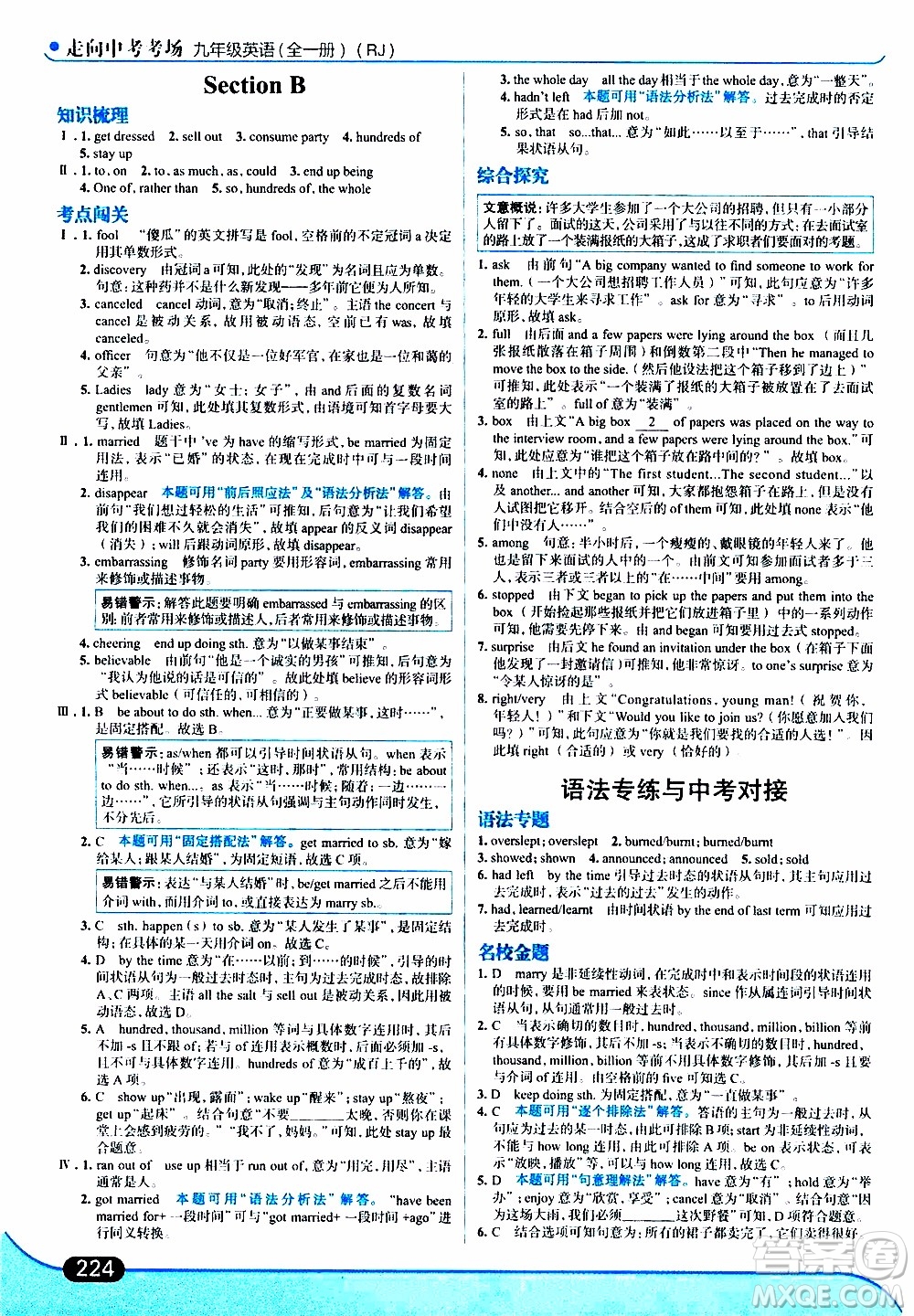 金星教育2019年走向中考考場九年級全一冊英語RJ人教版參考答案