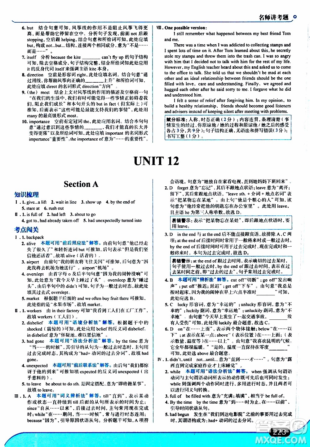 金星教育2019年走向中考考場九年級全一冊英語RJ人教版參考答案