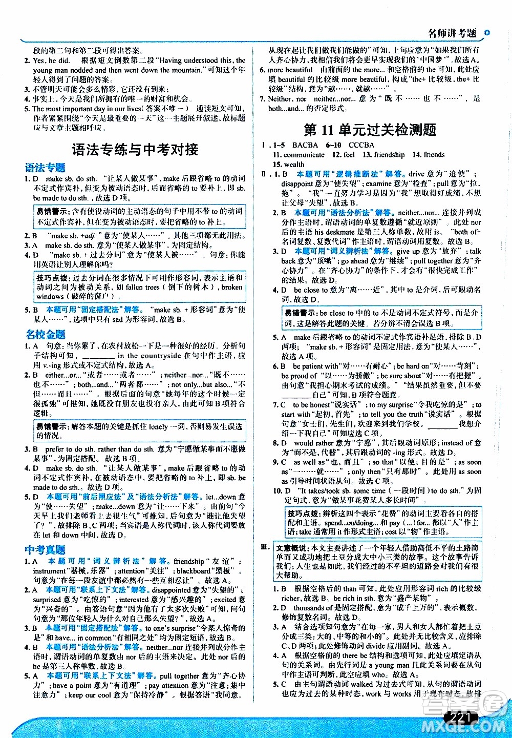 金星教育2019年走向中考考場九年級全一冊英語RJ人教版參考答案